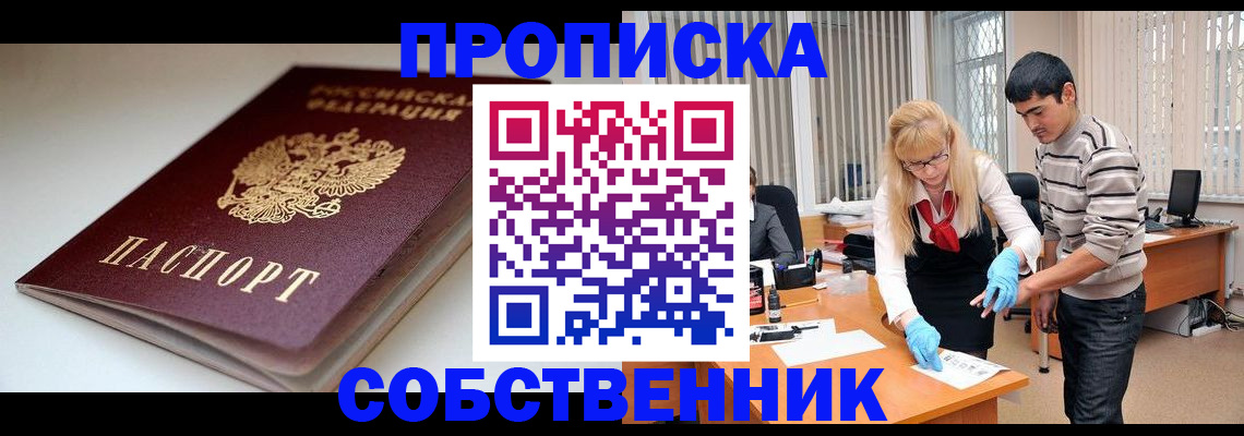 временная регистрация в квартире в Удомле