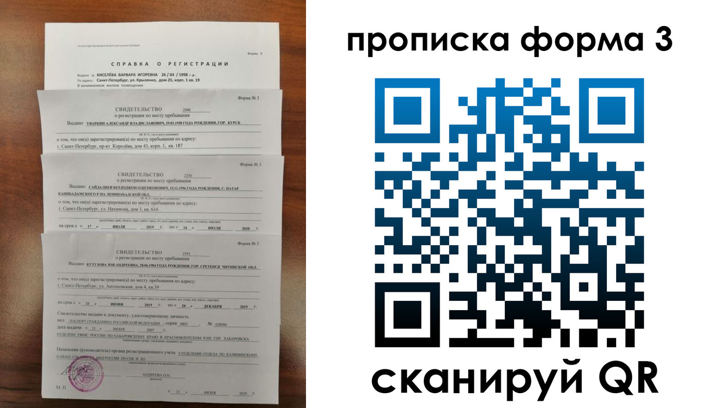 купить прописку в Удомле