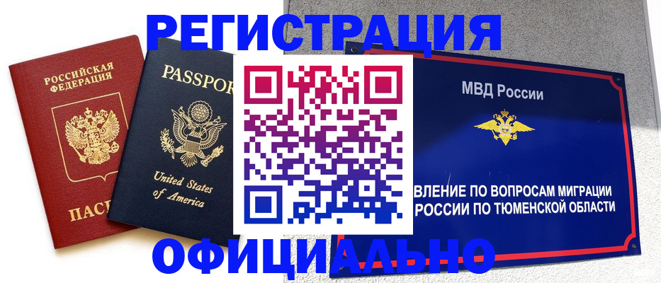 миграционный учет в Удомле