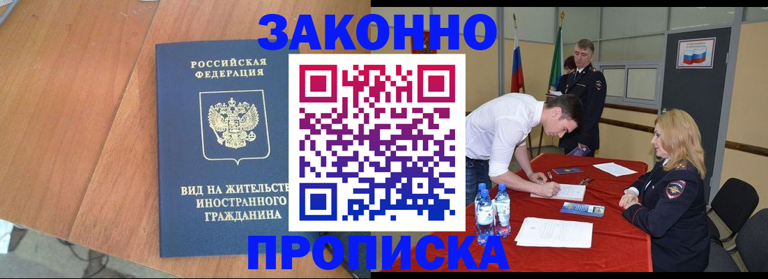 купить прописку в Удомле