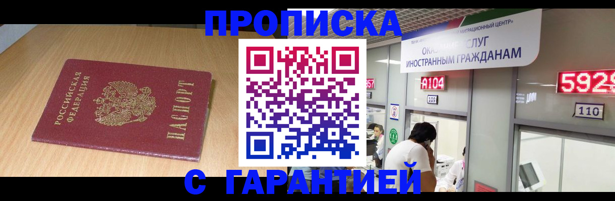 прописка в Удомле