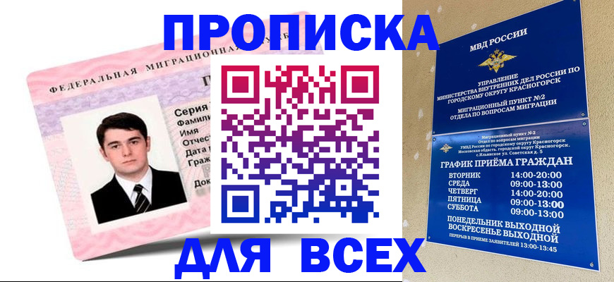 временная регистрация в квартире в Удомле