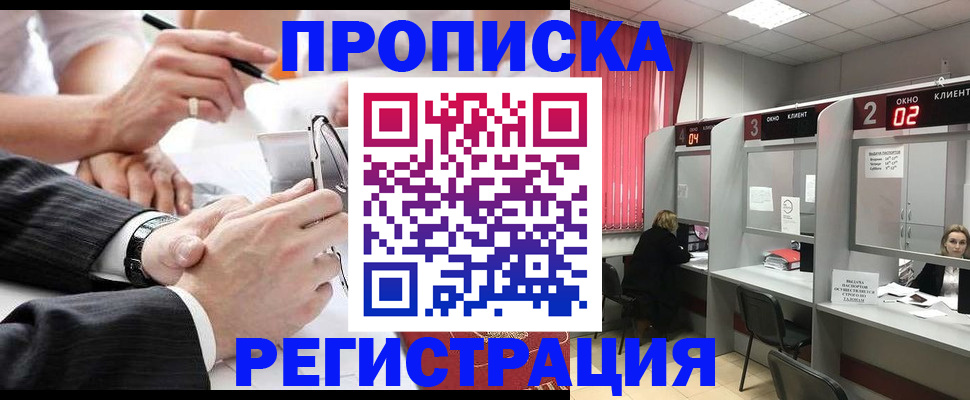 прописка 2025 в Удомле