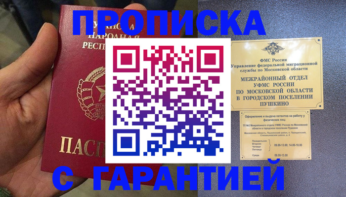 прописка для военкомата в Удомле