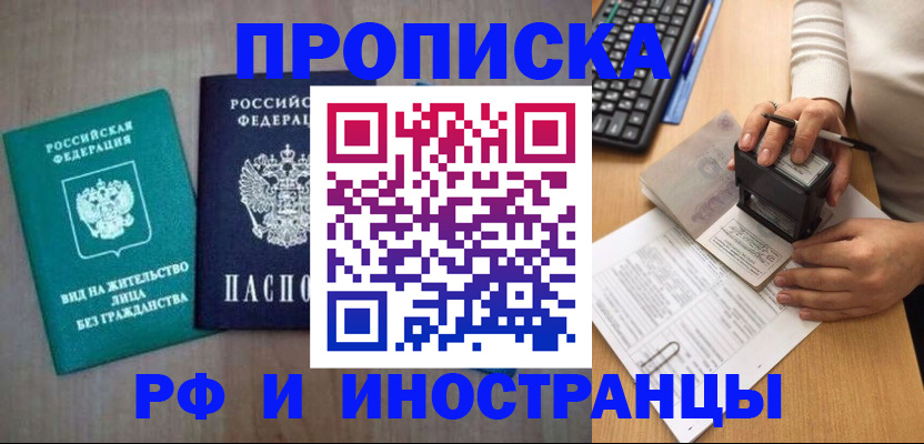 прописка паспорт в Удомле