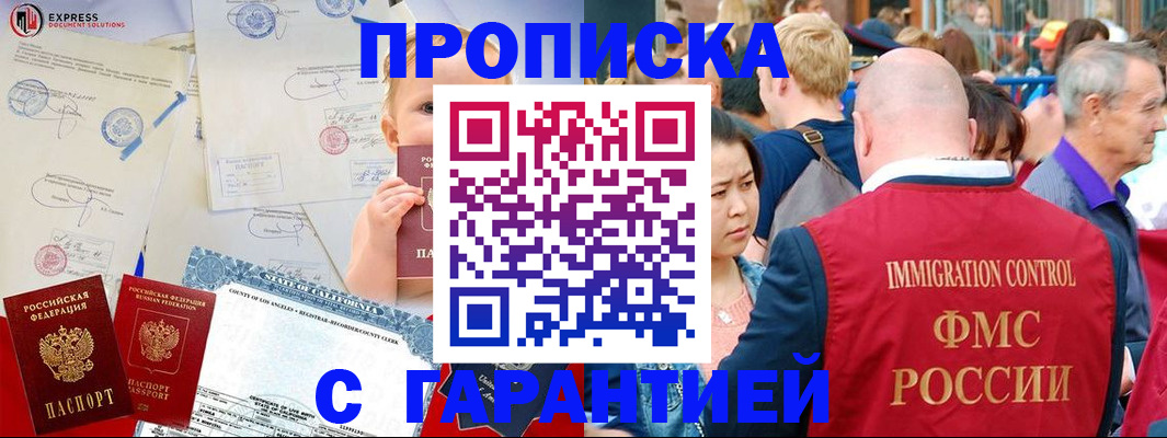 прописка в Удомле