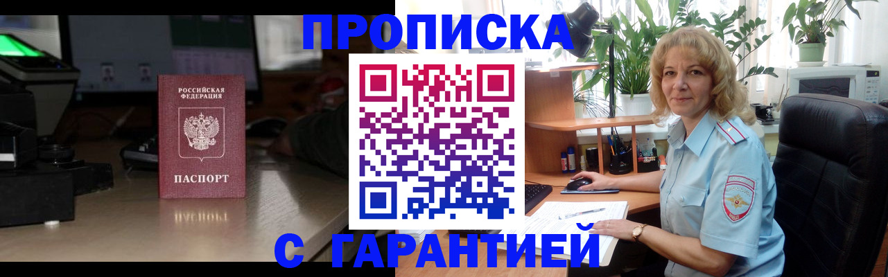 прописка штамп в Удомле